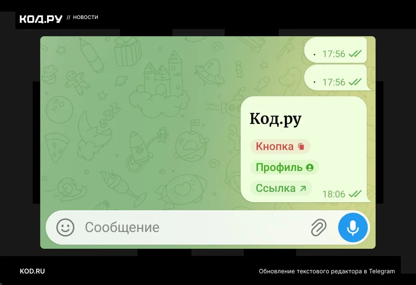 Telegram для Android обновился до версии 12.10: приветственные сообщения, кнопки в тексте и новые опции для таблиц