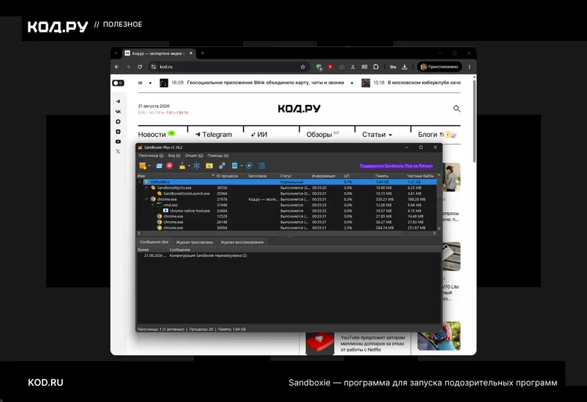 Интерфейс программы Sandboxie-Plus v1.18.2 со списком процессов в песочнице DefaultBox и вкладками логов.