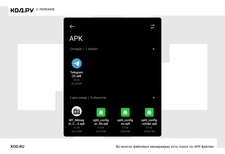 Как установить APK-файл на Android?