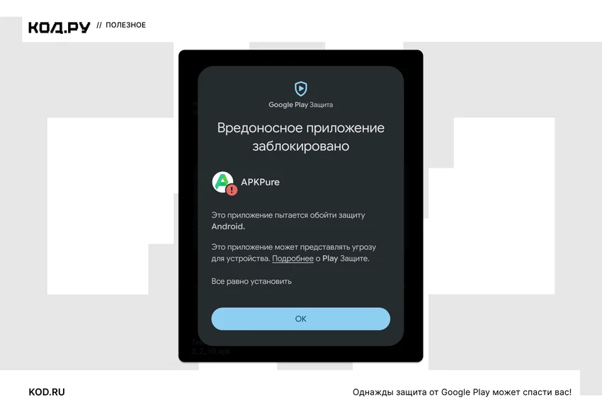 Как установить APK-файл на Android?
