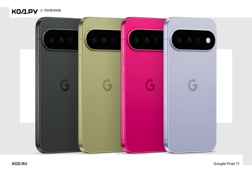 Google представила Pixel 11, Pro, Pro XL и Pro Fold: что нового