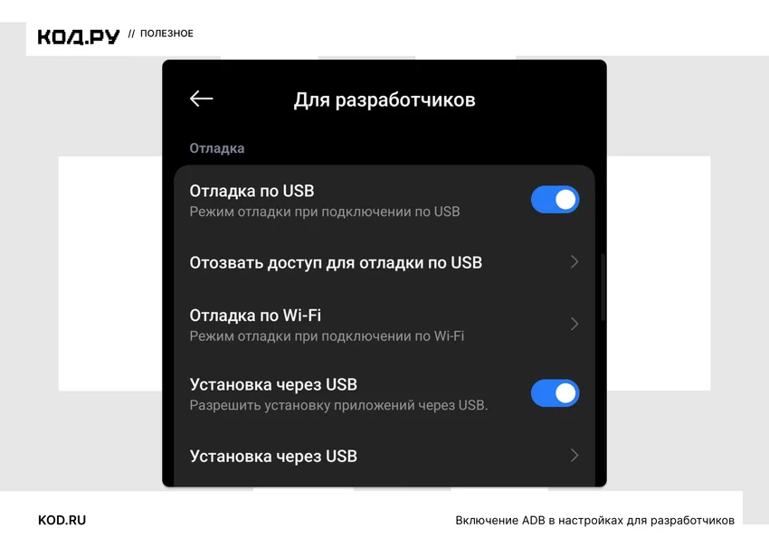 Как установить APK-файл на Android?