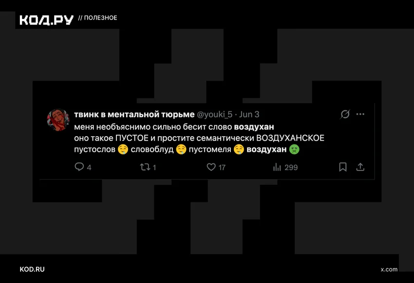 Воздухан: кто это такой и почему про воздуханов так много говорят