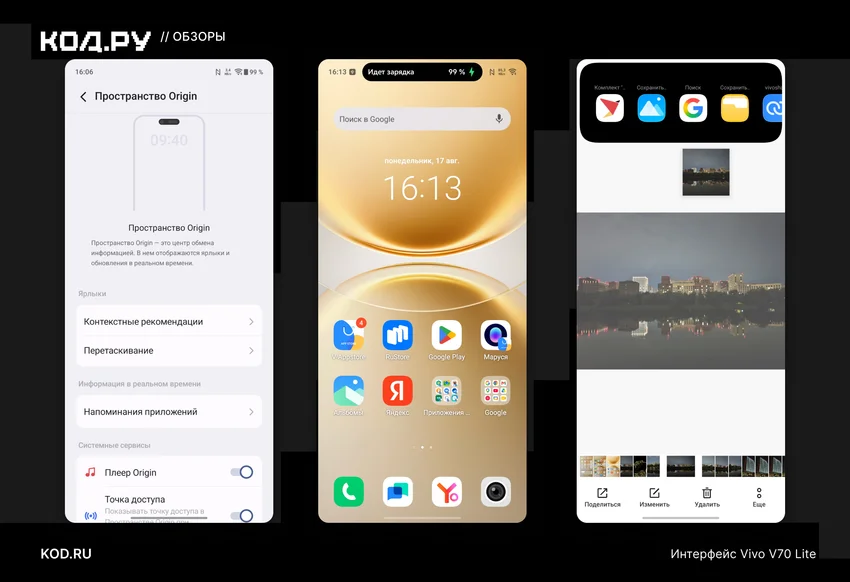 Три скриншота интерфейса Vivo V70 Lite: меню Origin, главный экран и просмотр фото.