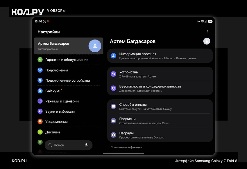 Обзор Samsung Galaxy Z Fold 8: идеальное переосмысление складного формата