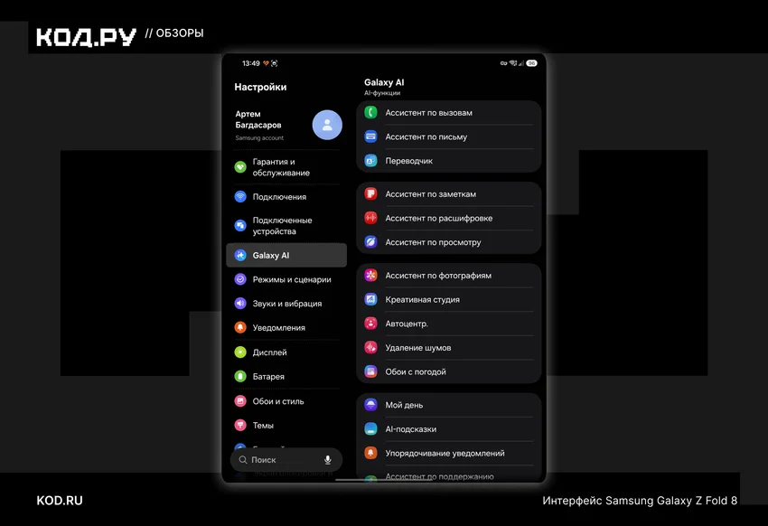 Обзор Samsung Galaxy Z Fold 8: идеальное переосмысление складного формата