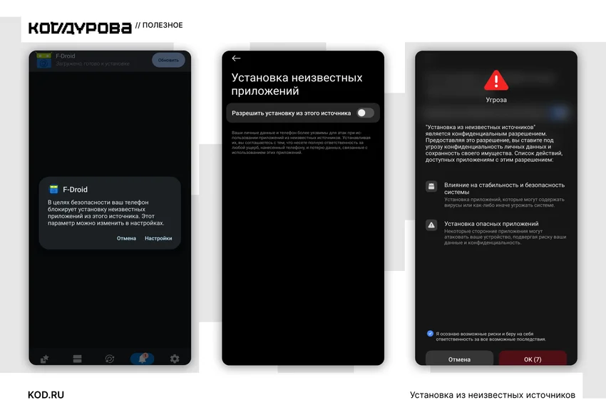 Как установить APK-файл на Android?