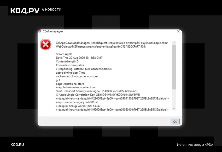 Apple закрыла способ установки удалённых банковских приложений через iMazing