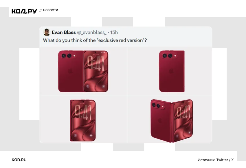 Рендеры складного iPhone Ultra в красном цвете оказались фейком