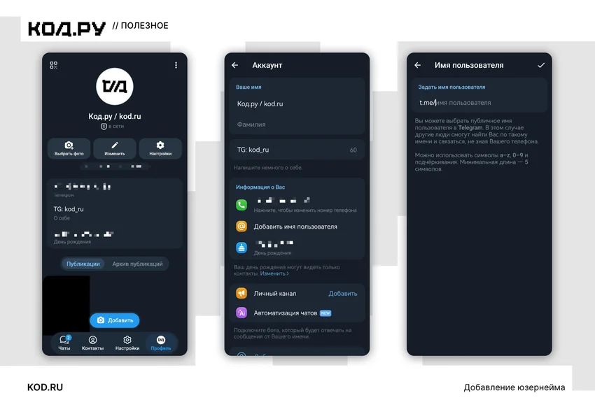 Как скрыть номер телефона в Telegram