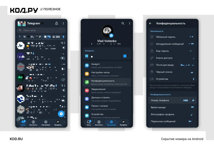 Как скрыть номер телефона в Telegram