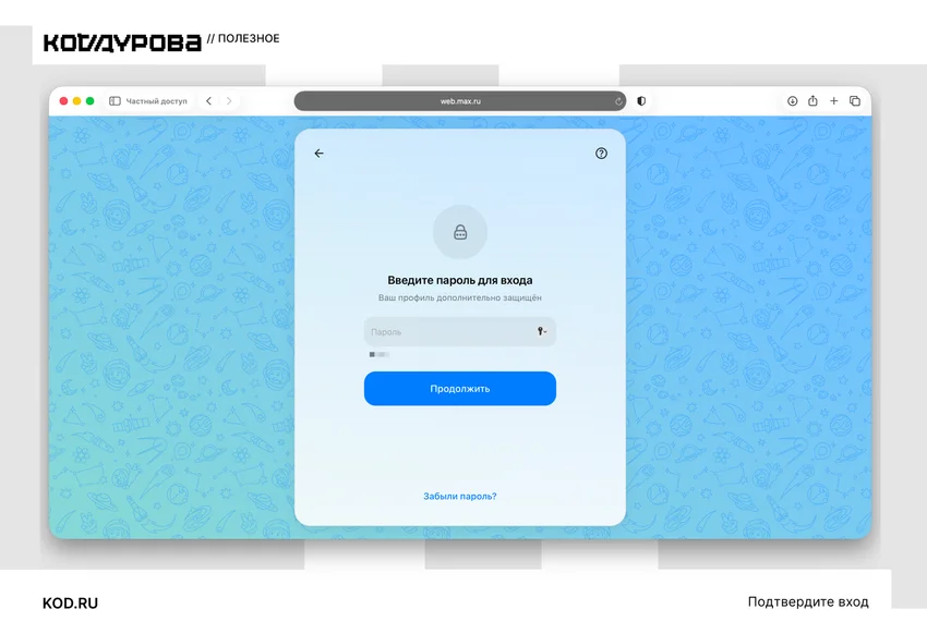 Как войти в МАКС Web: рассказываем о способах авторизации