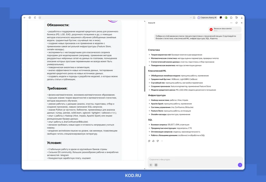Вечер до финала: как я готовился к собеседованию в финтехе, не вылезая из диалога с ИИ-ассистентом