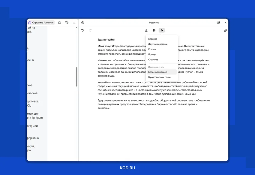 Вечер до финала: как я готовился к собеседованию в финтехе, не вылезая из диалога с ИИ-ассистентом