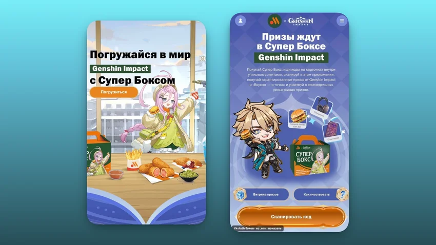 «Вкусно — и точка» может выпустить коллаборацию с Genshin Impact — СМИ