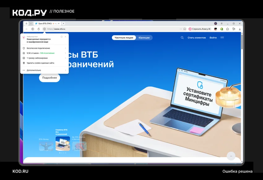 Не открываются сайты банков и другие российские сервисы. Что делать?