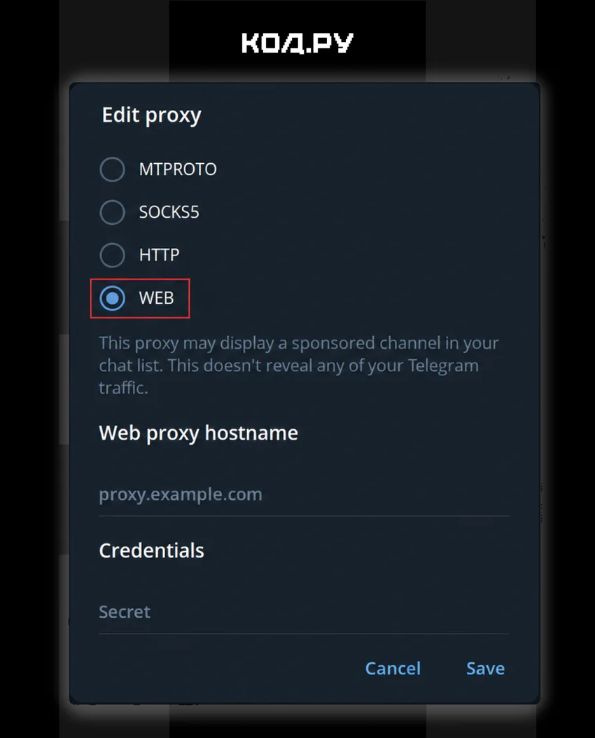 В Telegram Desktop нашли новый WEB-прокси, маскирующий трафик под обычный сайт