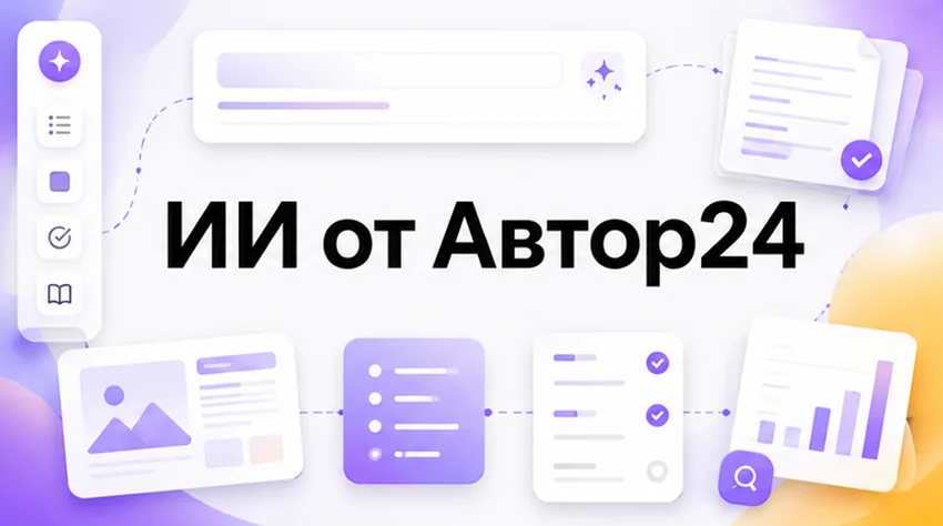 Нейросети для курсовых работ: Лучшие образовательные ИИ для помощи студентам с курсовыми проектами