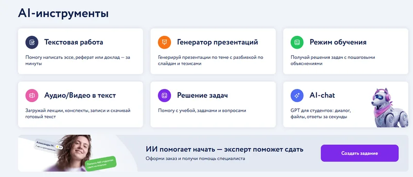 Нейросети для уроков и ДЗ: 15 полезных ИИ для помощи в учебе