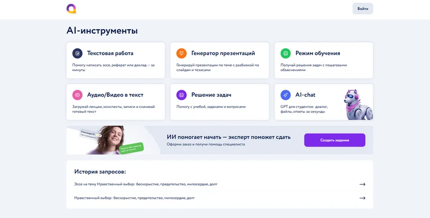 ИИ ГДЗ: 14 нейросетей для решения домашнего задания по фото