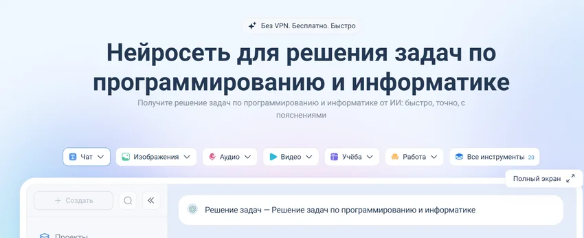 ИИ для решения задач по информатике и программированию: Как решить практические и логические задачи с помощью нейросетей