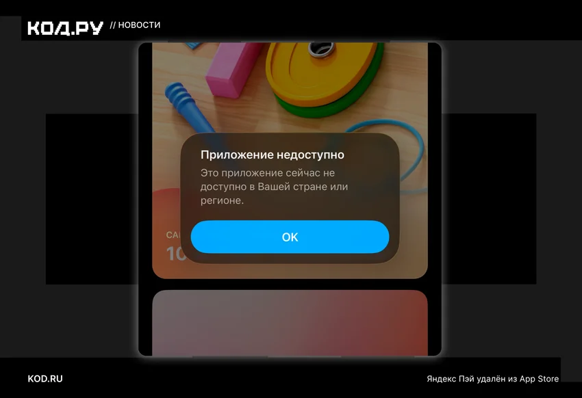 Яндекс Пэй удалили из App Store. Что делать?