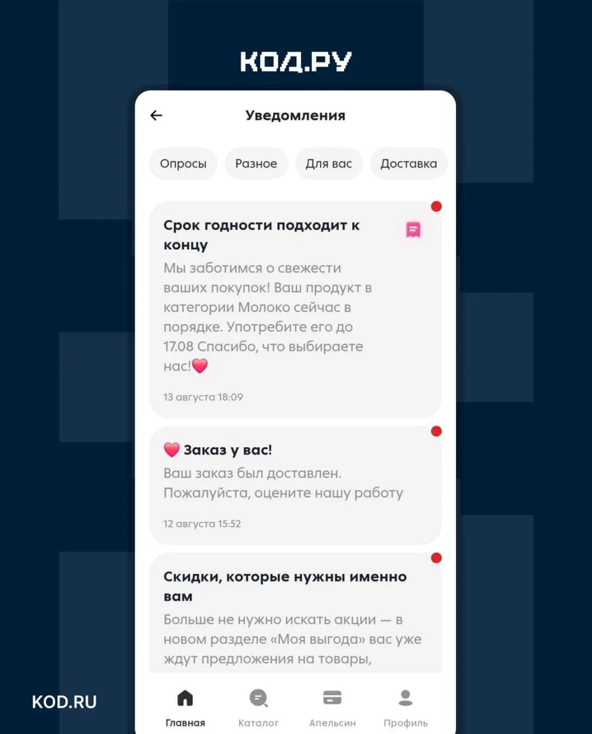 «Пятёрочка» напомнит вам об истечении срока годности продуктов: как это работает