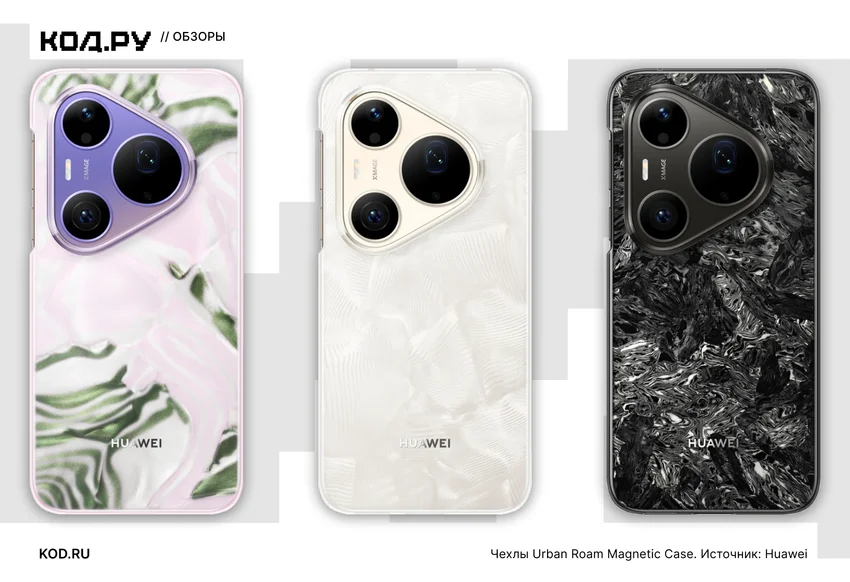 Huawei Pura 90s Pro Max спустя месяц: камеры впечатляют, а iPhone уже не так нужен