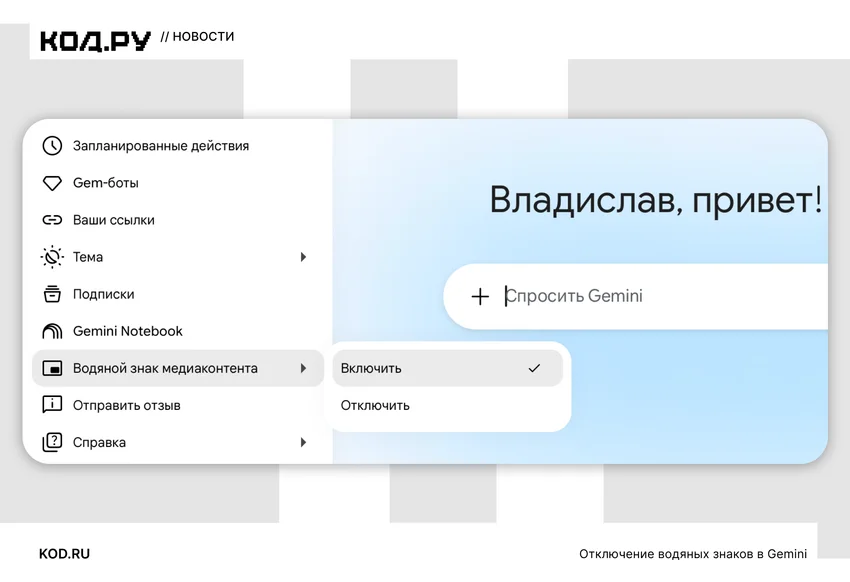 Как убрать водяной знак Gemini: Google добавила простую настройку