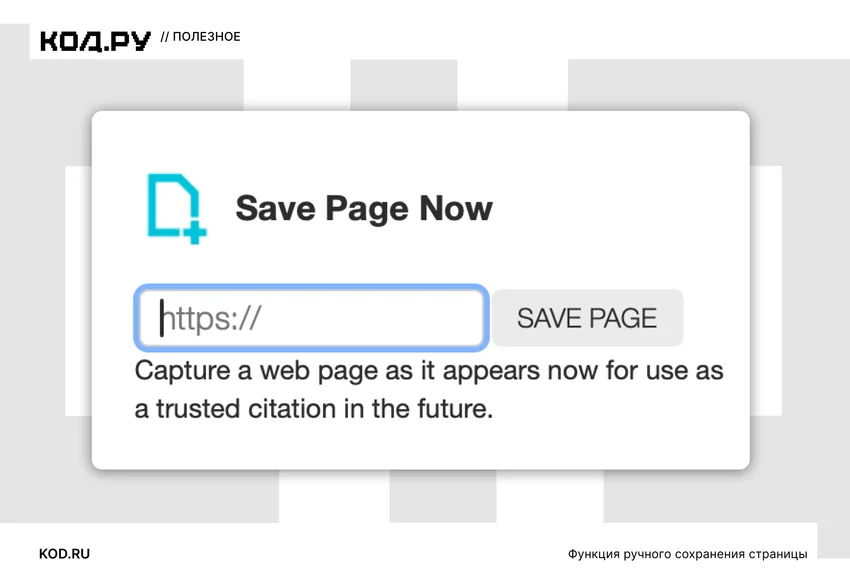 Web Archive: что это и как найти старую версию сайта в архиве интернета