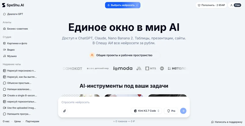 ChatGPT 5.6 в России со скидкой до 30%: как попробовать новую модель OpenAI на SpeShu.AI