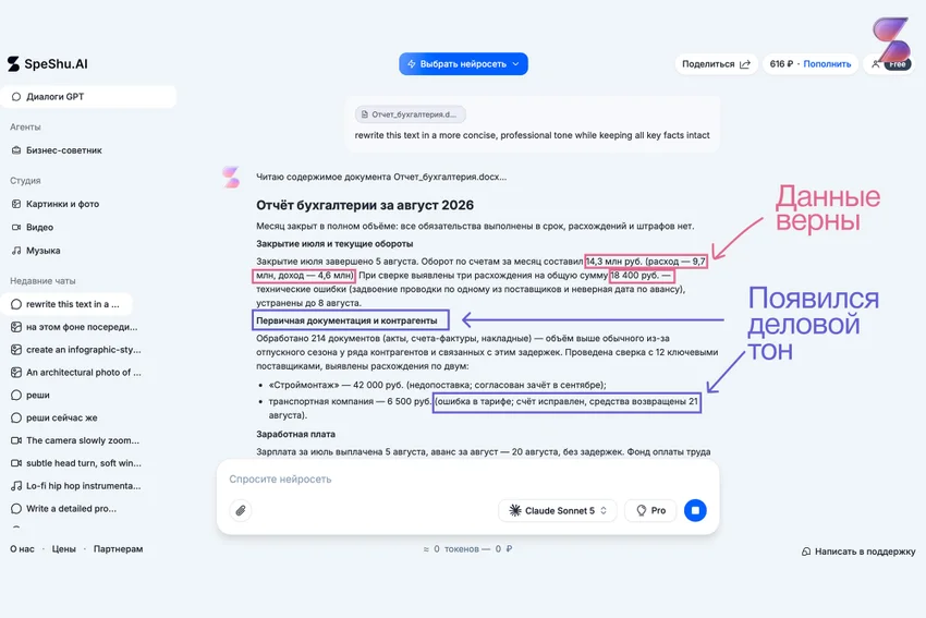 Нейросети для генерации текста: подробный обзор Claude на русском