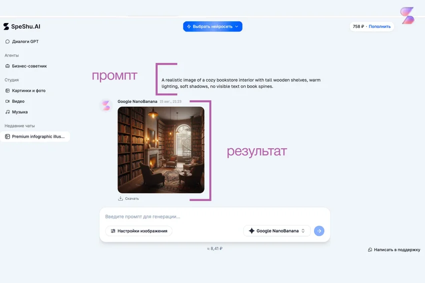 Nano Banana — топовая нейросеть для генерации изображений?! Возможности Нано Банана в России, промпты и доступ без VPN