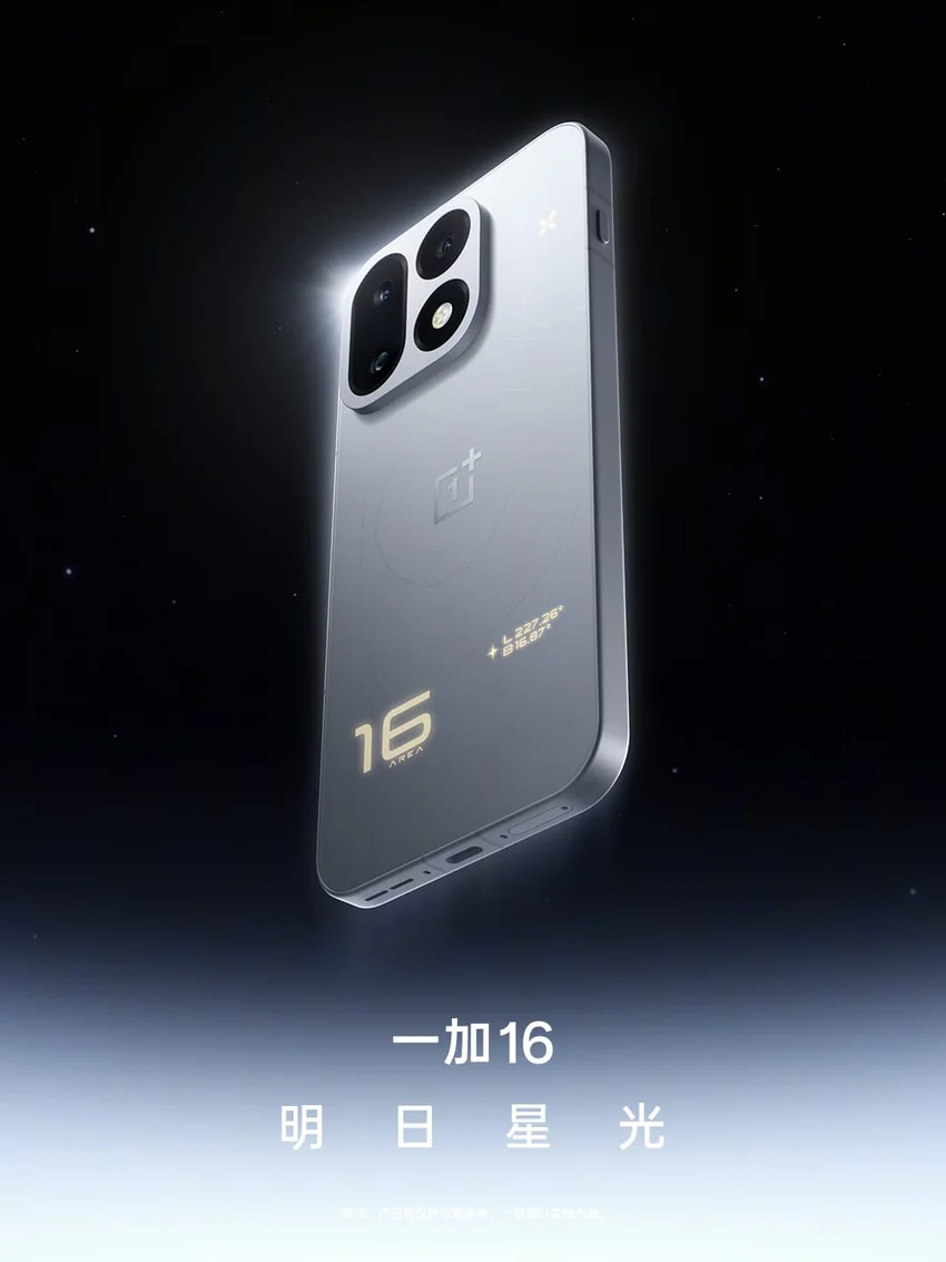 Как выглядит OnePlus 16: компания открыла предзаказы