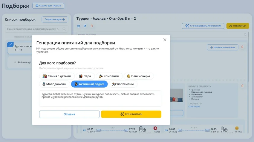 В sletat.ru/pro появились AI-описания отелей для подборок