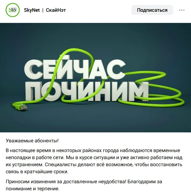 Сбой интернета у SkyNet: что об этом известно