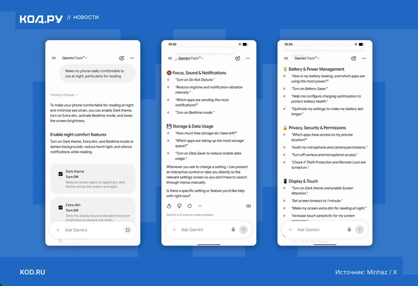 Gemini научился управлять настройками смартфона