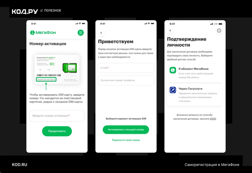 Как активировать SIM-карту: инструкция для МТС, МегаФона, t2 и других