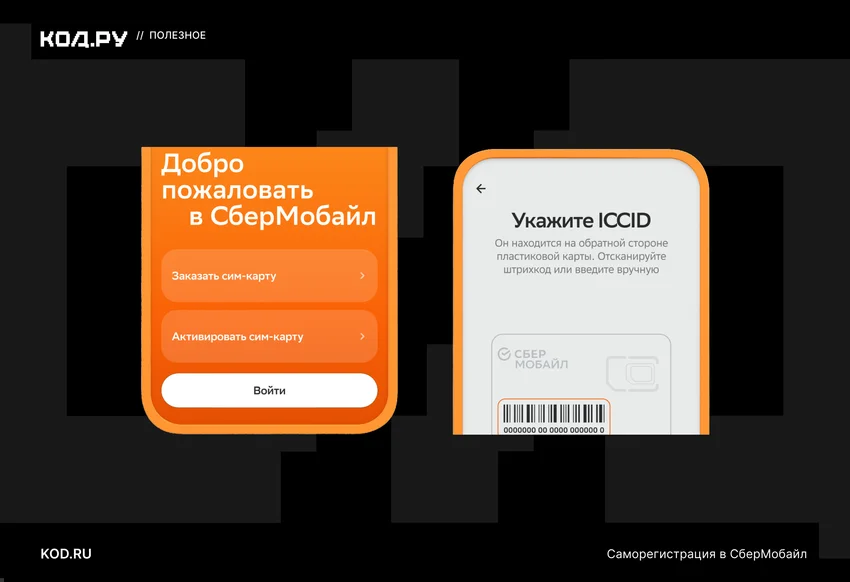 Как активировать SIM-карту: инструкция для МТС, МегаФона, t2 и других