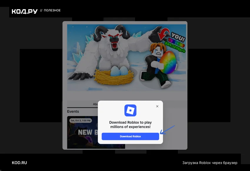 Как скачать Roblox в 2026 году: инструкция для ПК и телефона
