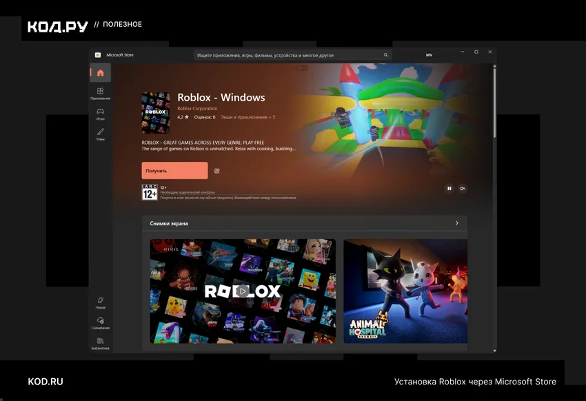 Как скачать Roblox в 2026 году: инструкция для ПК и телефона