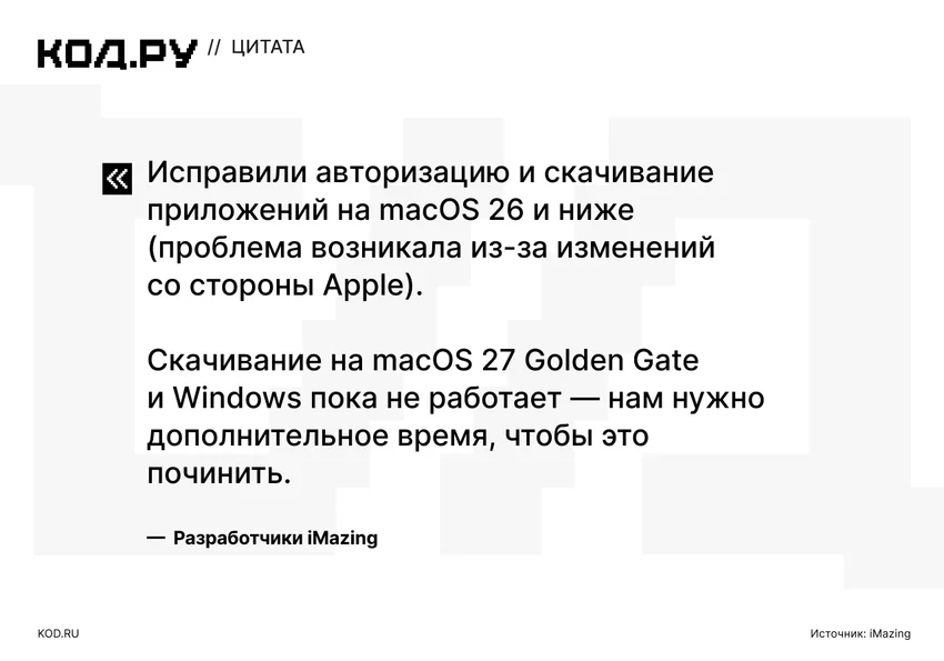 iMazing снова устанавливает удалённые из App Store приложения — но только на macOS