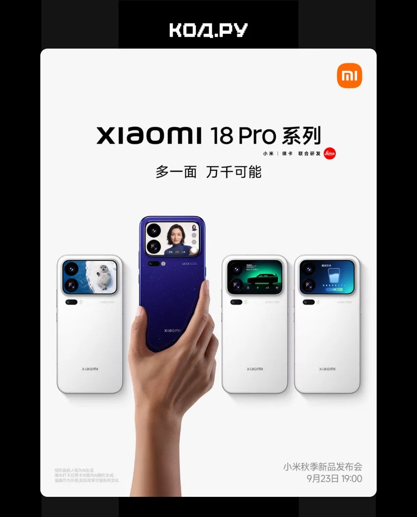 Xiaomi 18 Pro и 18 Pro Max получат две камеры по 200 Мп и аккумуляторы до 8500 мАч
