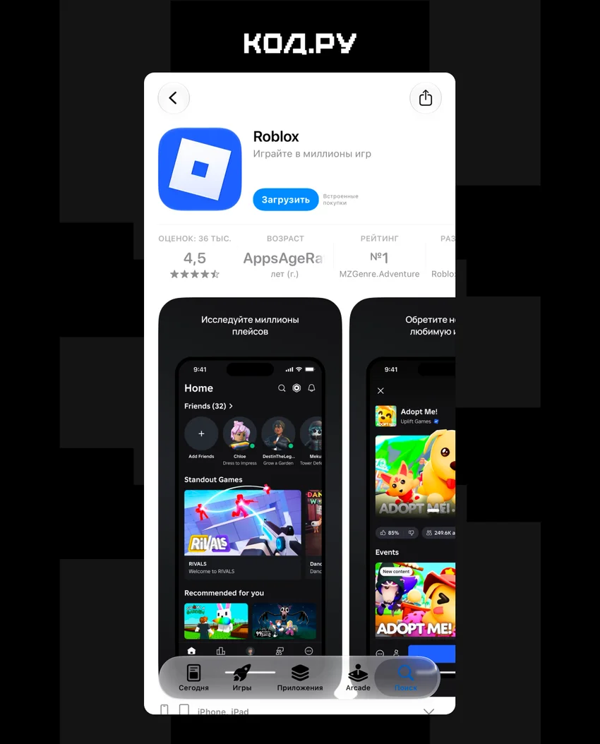Как скачать Roblox в 2026 году: инструкция для ПК и телефона