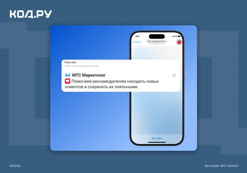 Персонализированную рекламу внутри ботов запустили в Telegram