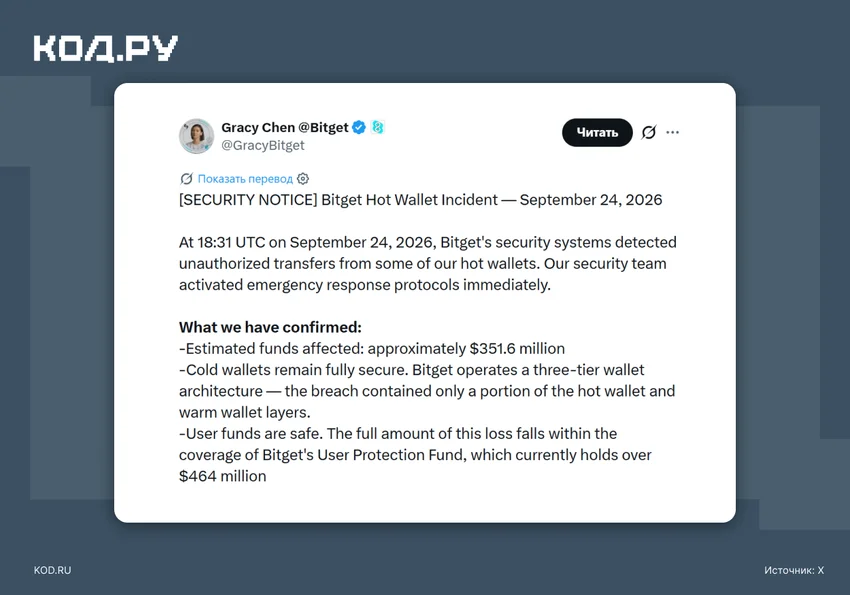 Криптобиржа Bitget потеряла свыше $351 млн из-за взлома горячих кошельков