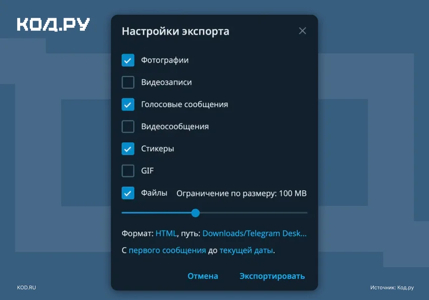 Опасную уязвимость нашли в экспорте чатов Telegram