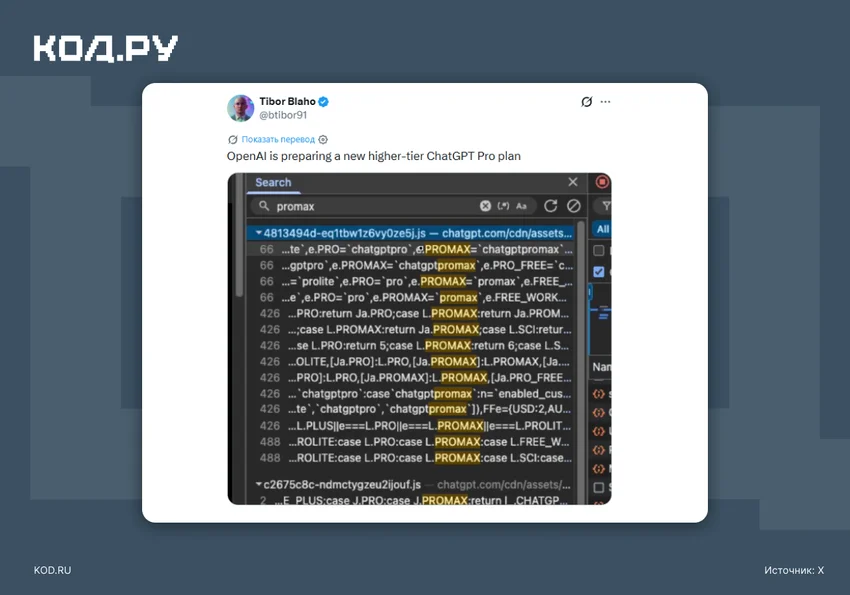 OpenAI готовит подписку ChatGPT Pro Max за $500 в месяц