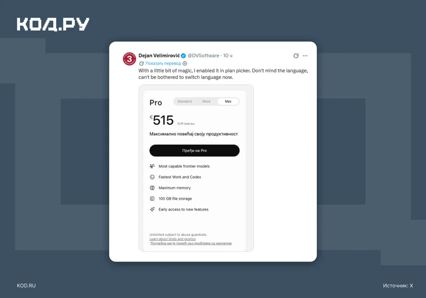 OpenAI готовит подписку ChatGPT Pro Max за $500 в месяц