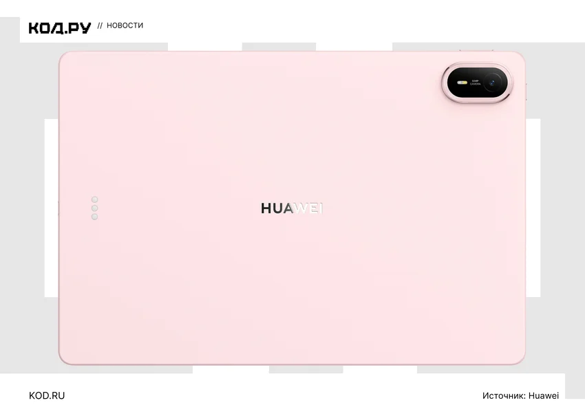 В России открылись предзаказы Huawei MatePad Air: характеристики и цены